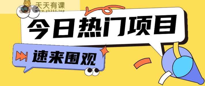 今日头条新游戏玩法，短视频变文章内容，一天也可以盈利几十几百【视频教学】-天天有课网