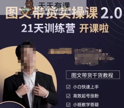 青山学院-图书带货实操课2.0，​从0学做，做图书账号运营变现，​快速上手，高效起号涨粉-天天有课网