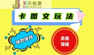 抖音最新短剧卡图文1:1搬运,号称百分百过原创搬运神器【揭秘】-天天有课网