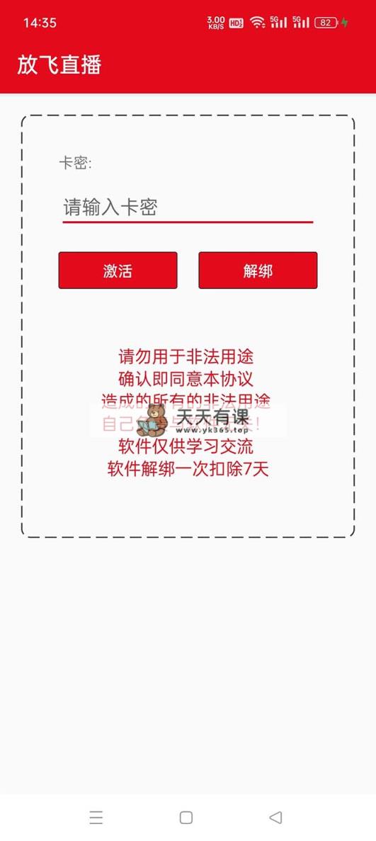 图片[1]-（8623期）外边收费标准688的正版绽放直播间直播录像软件，不限流防封号适用多平台直播软…-暖阳网-优质付费教程和创业项目大全