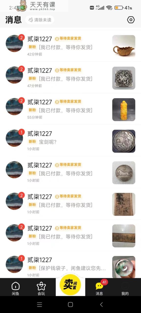 图片[2]-闲鱼无货源电商瀚海跑道古玩城3.0，低退款率，高转换率！-暖阳网-优质付费教程和创业项目大全