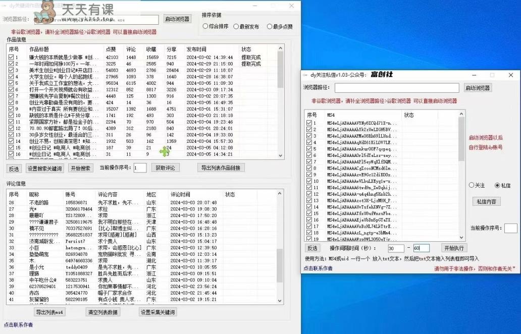 图片[3]-网络上全新各种各样截留脚本制作，自动式升级游戏多开暴力行为引流方法，附加常见辅助工具大大的提高工作效率-暖阳网-优质付费教程和创业项目大全