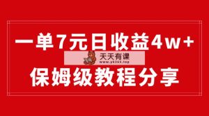 纯运送做百度云盘引流一单7元，最大单天盈利40000-天天有课网