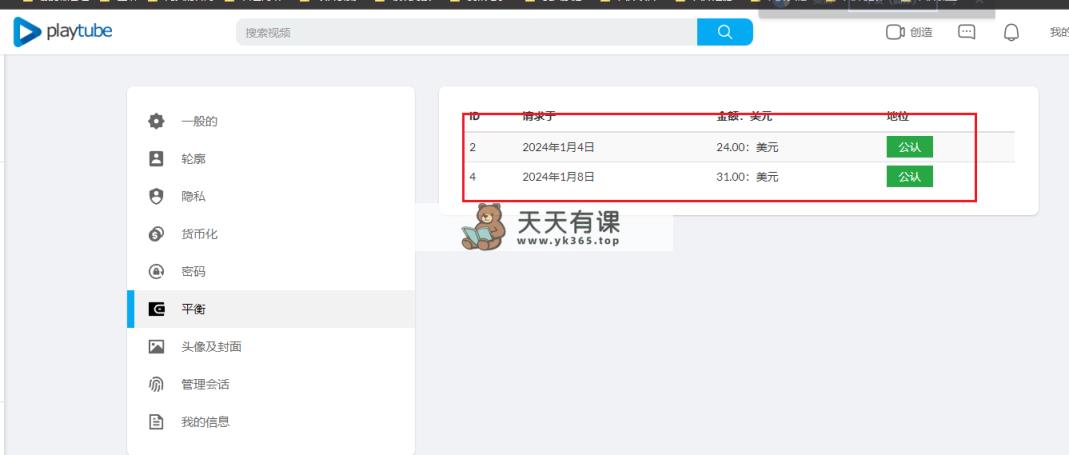 图片[2]-（8583期）playtube撸美元新项目，单日盈利30美元 个人工作室可大批量搞-暖阳网-优质付费教程和创业项目大全