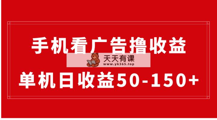 手机上简易买会员撸盈利，单机版纯收益50-150 ，有手机就能做，可大批量变大-天天有课网
