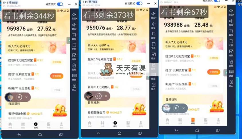 图片[1]-（8575期）全新抖音集团旗下鸡蛋汤小说广告掘金队挂机项目，卡片包买会员，单机版一天20-30 【…-暖阳网-优质付费教程和创业项目大全