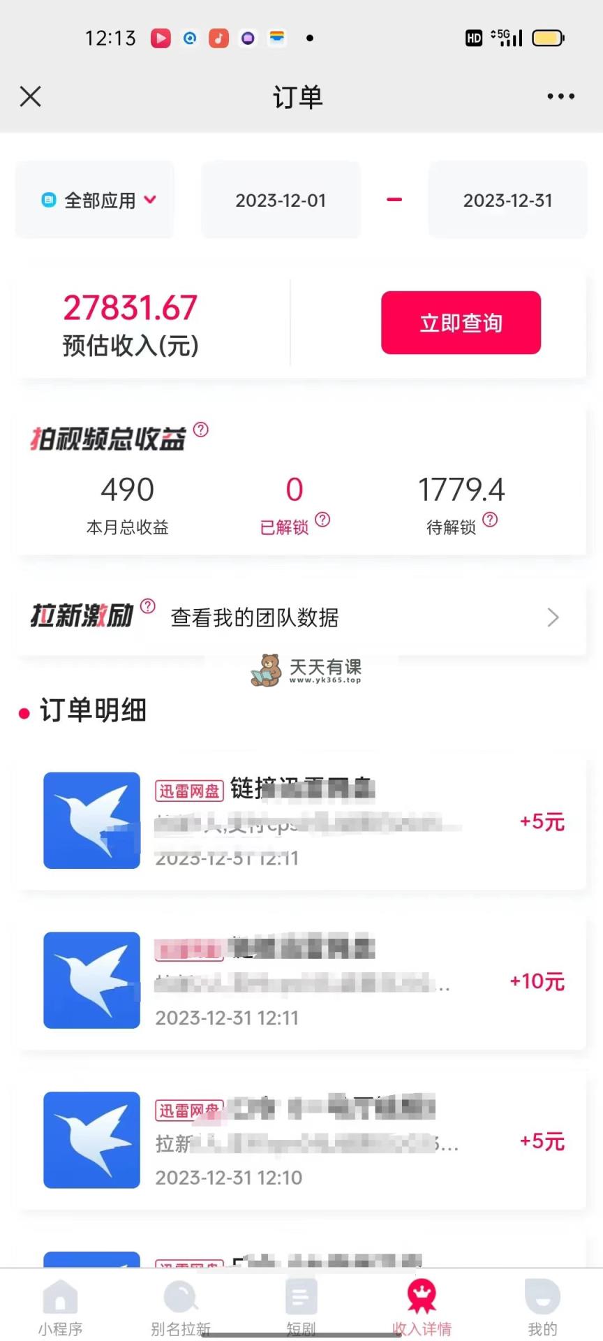 图片[1]-（8551期）一天2000 迅雷网盘引流融合抖音无人在线，独创性游戏玩法家庭保姆级课堂教学-暖阳网-优质付费教程和创业项目大全