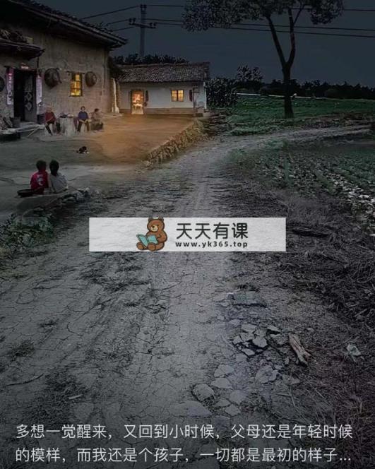 图片[1]-（8568期）微信视频号乡村夜景痊愈在线课程，一条龙实际操作游戏玩法（实例教程 素材内容 手机软件）-暖阳网-优质付费教程和创业项目大全