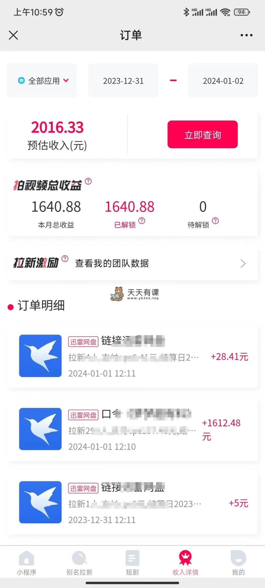 图片[2]-（8551期）一天2000 迅雷网盘引流融合抖音无人在线，独创性游戏玩法家庭保姆级课堂教学-暖阳网-优质付费教程和创业项目大全