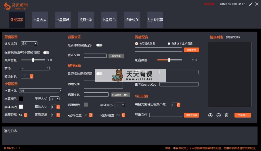 图片[1]-（8559期）灵狐视频AI视频剪辑 去除水印裁切 视频剪接 大批量生成 智能化剪辑【永久性脚本制作 详…-暖阳网-优质付费教程和创业项目大全