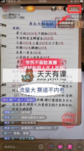 图片[1]-（8543期）餐馆小吃技术不露脸读稿直播项目，不用漏脸，月入3万 附小吃技术网络资源-暖阳网-优质付费教程和创业项目大全