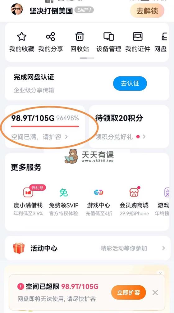 图片[1]-（8529期）外边收费标准688的百度云网盘-无尽全自动扩容脚本制作，接单子日收益300 【扩充脚本制作 …-暖阳网-优质付费教程和创业项目大全