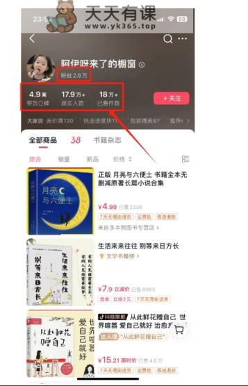 图片[1]-抖音视频&微信视频号全新瀚海跑道，痊愈书本卖货，一个月卖货过万 这书，月入2万＋-暖阳网-优质付费教程和创业项目大全