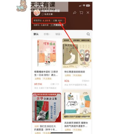 图片[2]-抖音视频&微信视频号全新瀚海跑道，痊愈书本卖货，一个月卖货过万 这书，月入2万＋-暖阳网-优质付费教程和创业项目大全