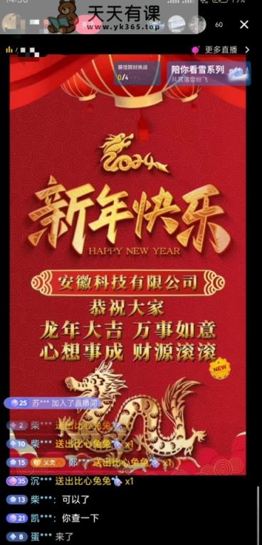 年前最后一波风口，企业新年祝福，做高质量客户，一单99收到手软，直播礼物随便收【揭秘】