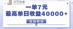 靠电影分享网盘拉新,一单7元,单日最高收益达40000+-天天有课网