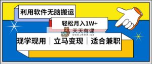 高密度新生态 短视频没脑子搬 一天1000 数分钟一条原创短视频 零成本零门槛超级简单-天天有课网