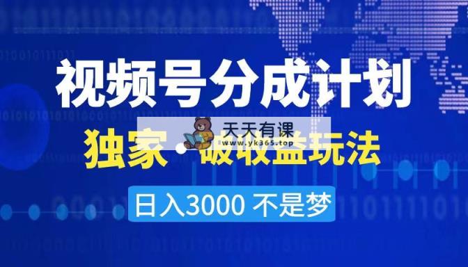 2024全新破盈利技术性，原创设计游戏玩法不违规防封号三天养号 日入3000-天天有课网