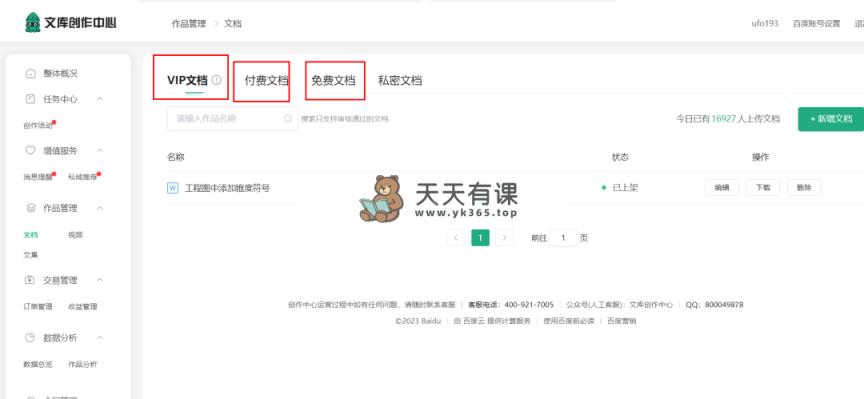 图片[1]-（8454期）AI百度文库处于被动第二职业转现项目分享课，一条龙实际操作游戏玩法分享给大家-暖阳网-优质付费教程和创业项目大全