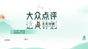 大众点评网人方案，很简单数分钟三位数-天天有课网