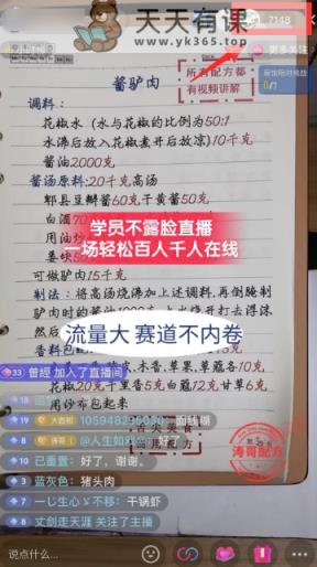 涛哥餐饮小吃配方不露脸读稿直播项目，无‮露需‬脸，‮松轻‬月入3万+，​长‮稳期‬定‮海蓝‬项目