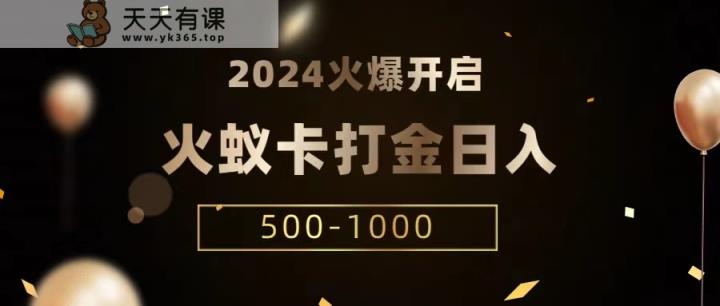 火蚁卡打金项目 火爆发车 全网首发 日收益一千+  单机可开六个窗口-天天有课网