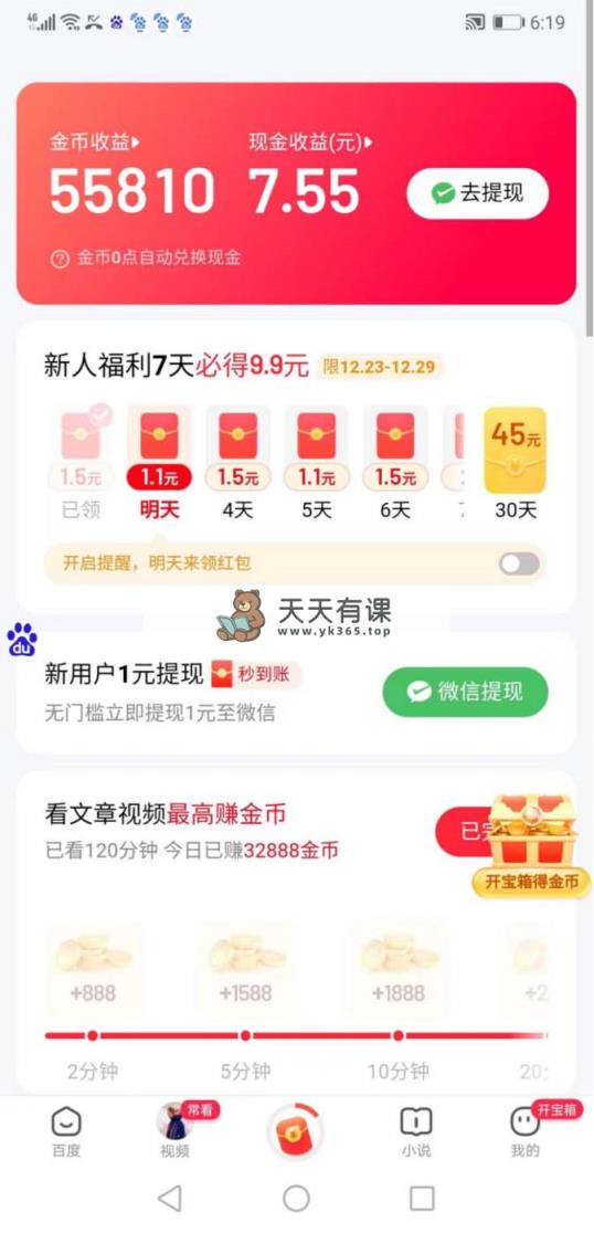 图片[1]-（8369期）外边收费标准998的新玩法某度极速版掘金队挂机项目，全自动退出登录单机版一天20 …-暖阳网-优质付费教程和创业项目大全