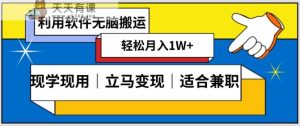 低密度新赛道视频无脑搬一天1000+几分钟一条原创视频零成本零门槛超简单【揭秘】-天天有课网
