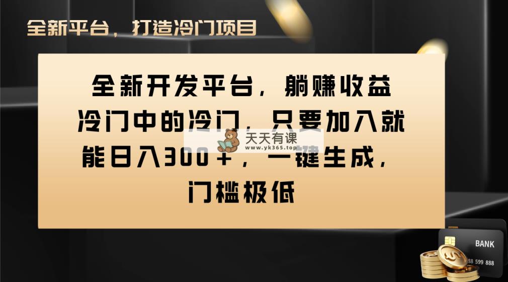 Vivo视频网站原创者分为方案，只需添加就可日入300 ，一键生成，门坎非常低-天天有课网
