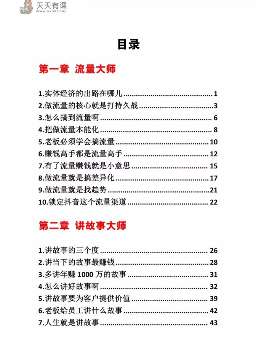 图片[1]-《营销大师如何割韭菜》严禁教给别人大师功法电子书籍-暖阳网-优质付费教程和创业项目大全