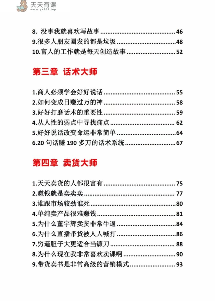 图片[2]-《营销大师如何割韭菜》严禁教给别人大师功法电子书籍-暖阳网-优质付费教程和创业项目大全
