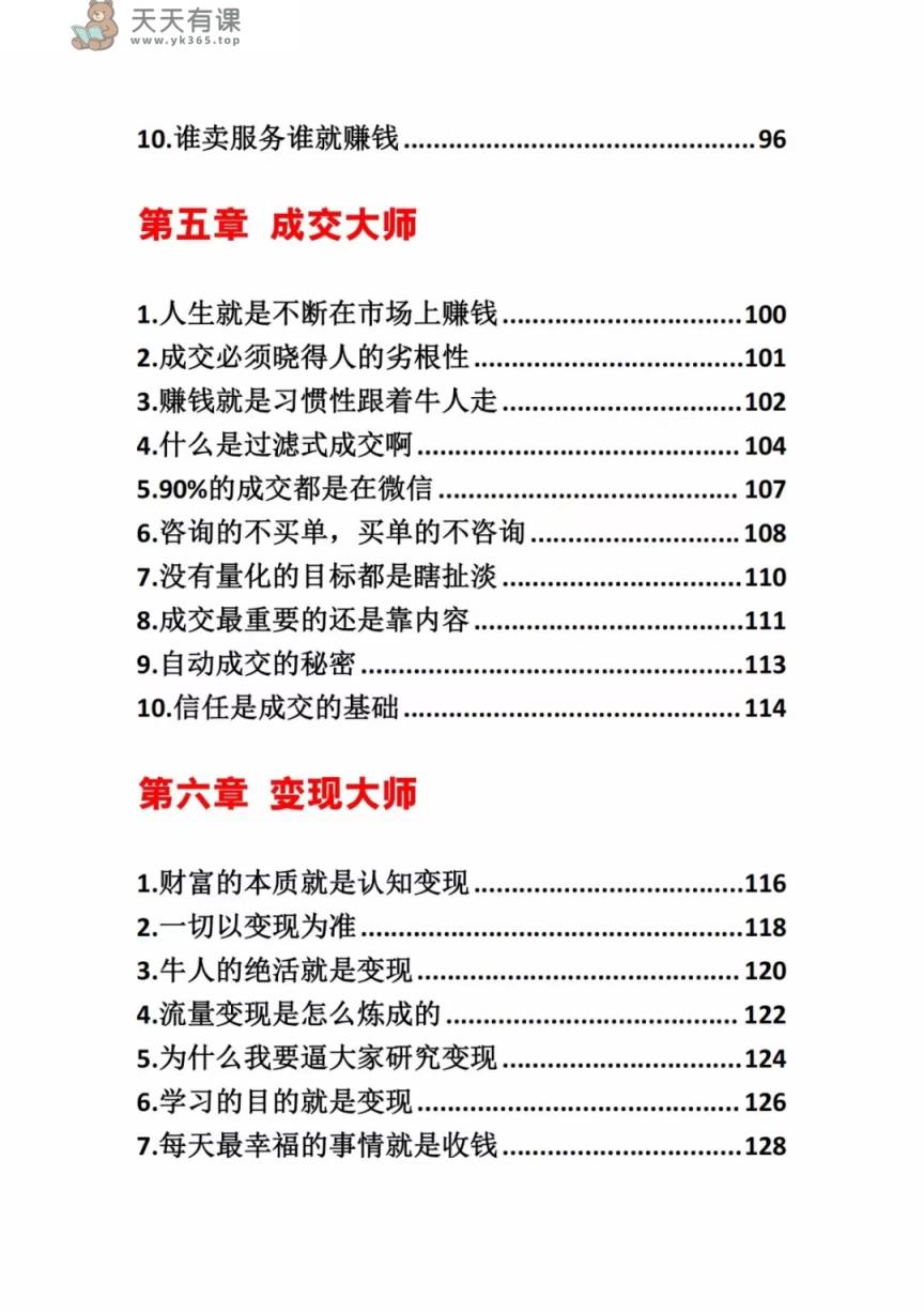 图片[3]-《营销大师如何割韭菜》严禁教给别人大师功法电子书籍-暖阳网-优质付费教程和创业项目大全