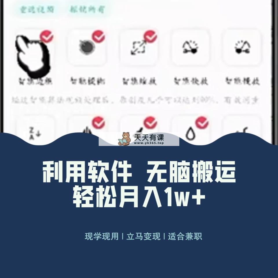 全新瀚海独家代理游戏玩法，利用计算机没脑子运送，新手轻轻松松日入1000＋-天天有课网