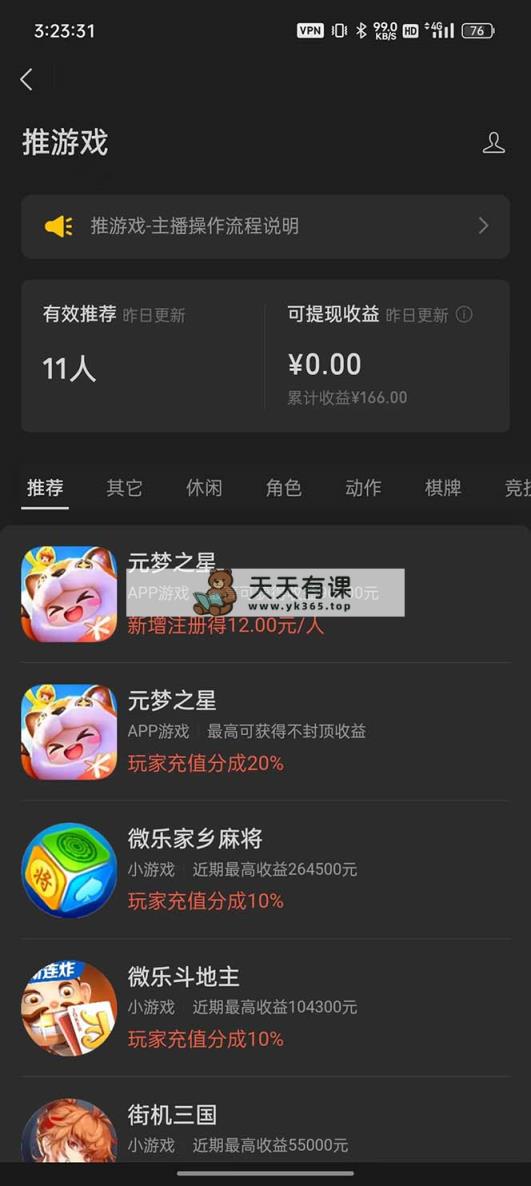 图片[1]-（8296期）视频号无人直播零粉转现，独家首发每日暴力行为掘金队四五百-暖阳网-优质付费教程和创业项目大全