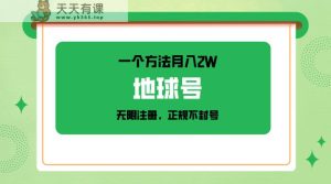 一个月入2W的办法，微信无限申请注册，靠谱实际操作防封号-天天有课网