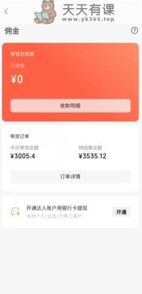 视频号带货，日入3000+，不用真人出镜