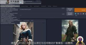 Stable Diffusion 101：应用 AI 建立自定动漫艺术实例教程-17堂课-中英字幕-天天有课网