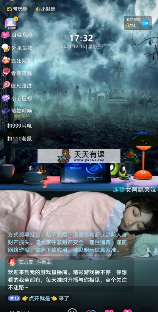 图片[1]-（8259期）抖音最新最红【可怕工程项目助睡眠】无人直播互动形式（含整套播出实例教程 手机软件 …-暖阳网-优质付费教程和创业项目大全