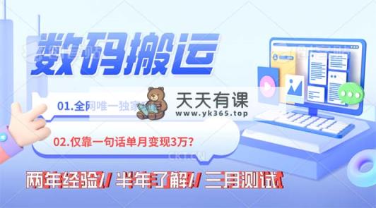 年底最火持久副业,仅靠一句话一月变现3W?-天天有课网