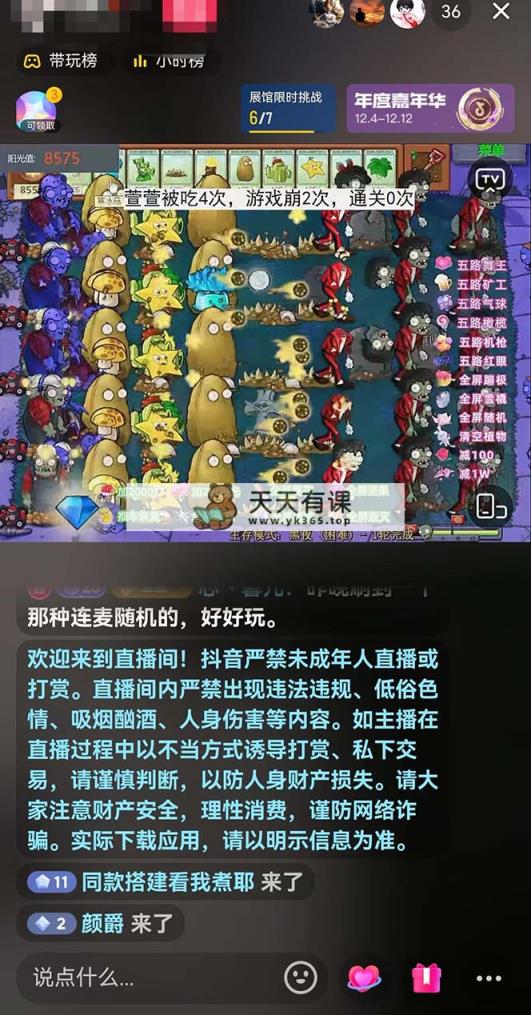 图片[2]-（8235期）半无人直播弹幕整蛊玩法2.0，日入1000+植物大战僵尸弹幕整蛊，撸礼物音…-暖阳网-优质付费教程和创业项目大全