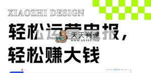 独家技巧！电报运营新风口，免费发送器+会员技巧，赚钱就是这么简单！-暖阳网-优质付费教程和创业项目大全-天天有课网