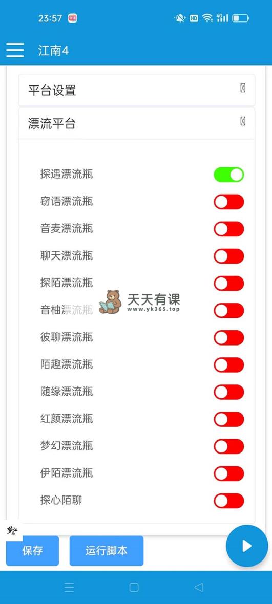 图片[1]-（8186期）最新多平台漂流瓶聊天平台全自动挂机玩法，单窗口日收益30-50+【挂机脚…-暖阳网-优质付费教程和创业项目大全
