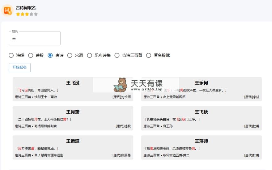 图片[1]-（8192期）抖音半无人直播，宝宝起名，暴力撸音浪，单日收益600+-暖阳网-优质付费教程和创业项目大全