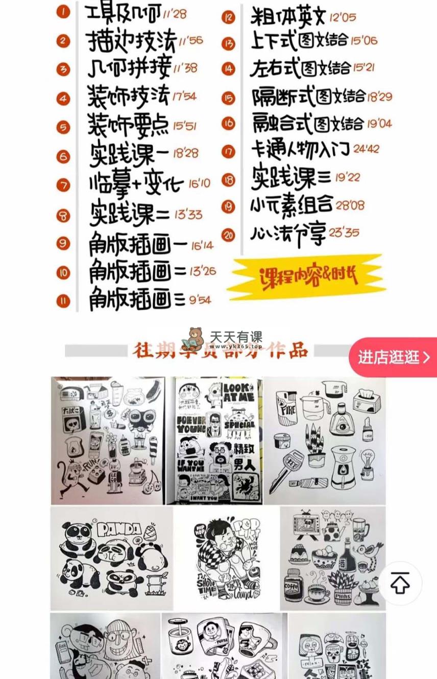 图片[1]-（8112期）趣味性好用的手绘pop想画就画 一起来趣味绘画（30堂课）-暖阳网-优质付费教程和创业项目大全