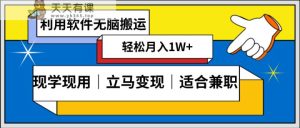 高密度新生态，短视频没脑子搬，一天1000 ，数分钟一条原创短视频，零成本零门槛超级简单-天天有课网