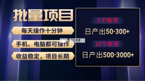 收益新项目平稳月入了万，没脑子实际操作好上手，轻轻松松日入300-天天有课网