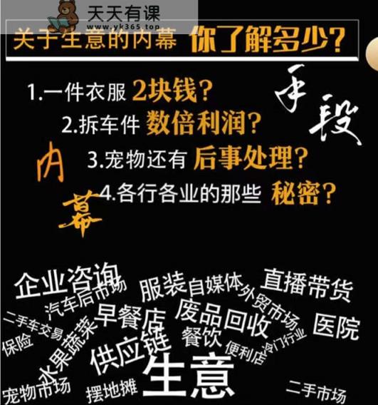 图片[2]-买卖内情与方式：领域内情、冷门生意、尾货处理、废旧物品回收、借鸡生蛋（合集）-暖阳网-优质付费教程和创业项目大全