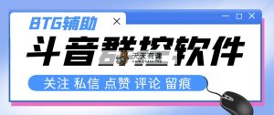 最新版斗音群控脚本，可以控制50台手机自动化操作【永久脚本+使用教程】-暖阳网-优质付费教程和创业项目大全-天天有课网