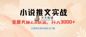 外边收费标准990的作品推广工具，零粉丝们可变现，月入3000 ，新手当日即入门-暖阳网-优质付费教程和创业项目大全-天天有课网