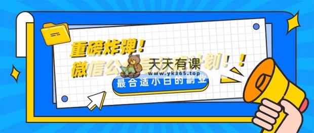 大杀器!微信公众平台分为方案！！每日实际操作10min-暖阳网-优质付费教程和创业项目大全-天天有课网